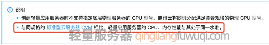 轻量和标准型云服务器CPU、内存性能与其处于同一水准