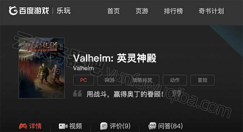 Valheim: 英灵神殿