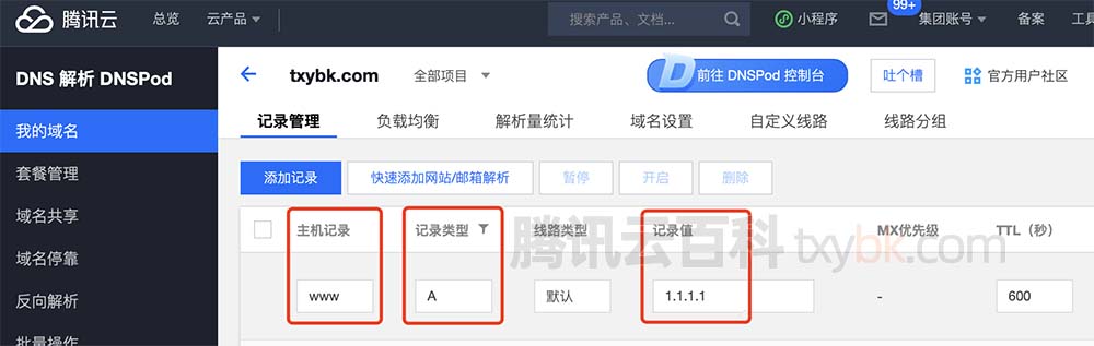 腾讯云域名解析到IP地址