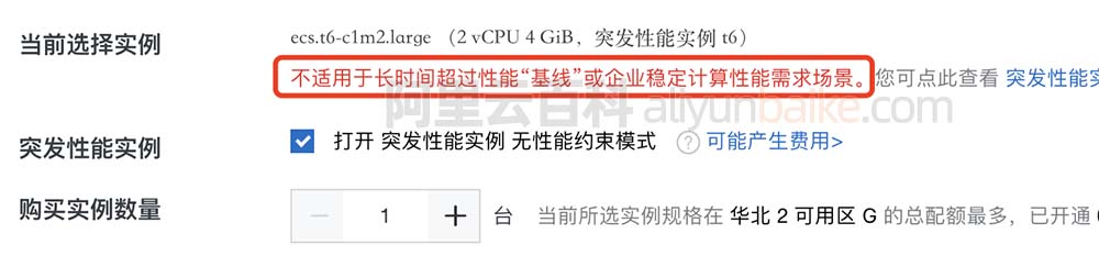 不适用于长时间超过性能“基线”或企业稳定计算性能需求场景。