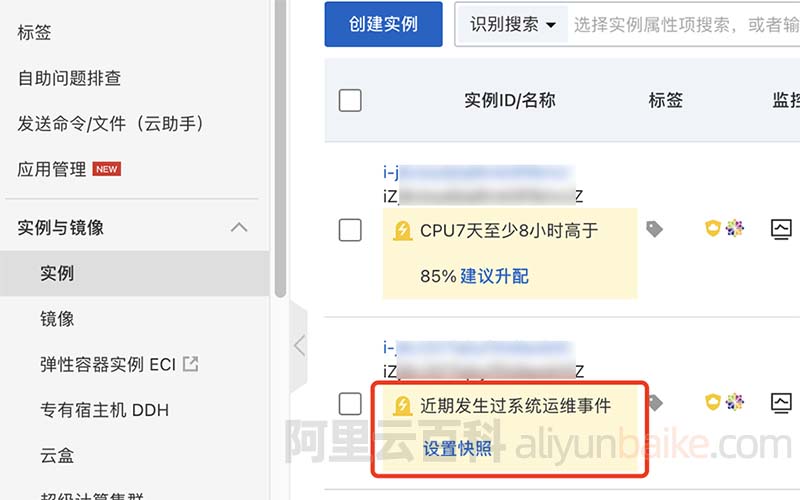 阿里云服务器近期发生过系统运维事件
