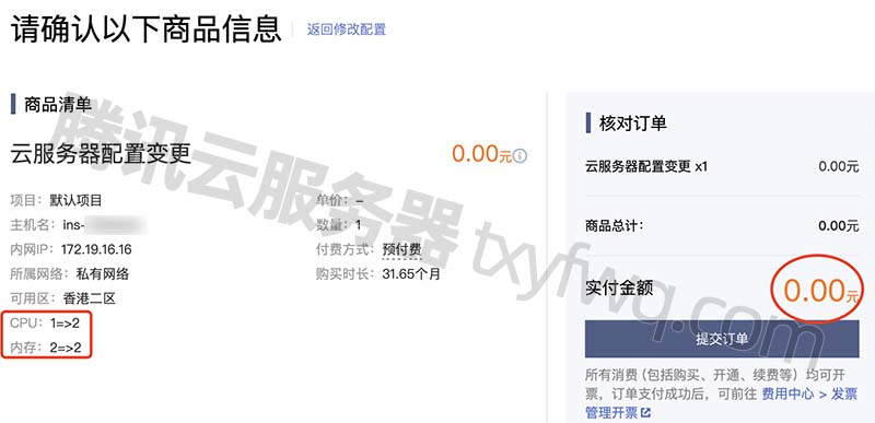 腾讯云服务器提交订单