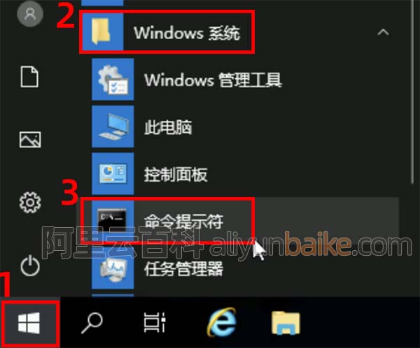 阿里云Windows服务器命令提示符