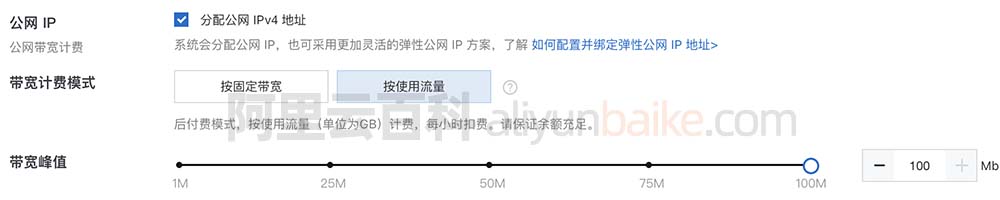 阿里云服务器带宽上线100Mbps