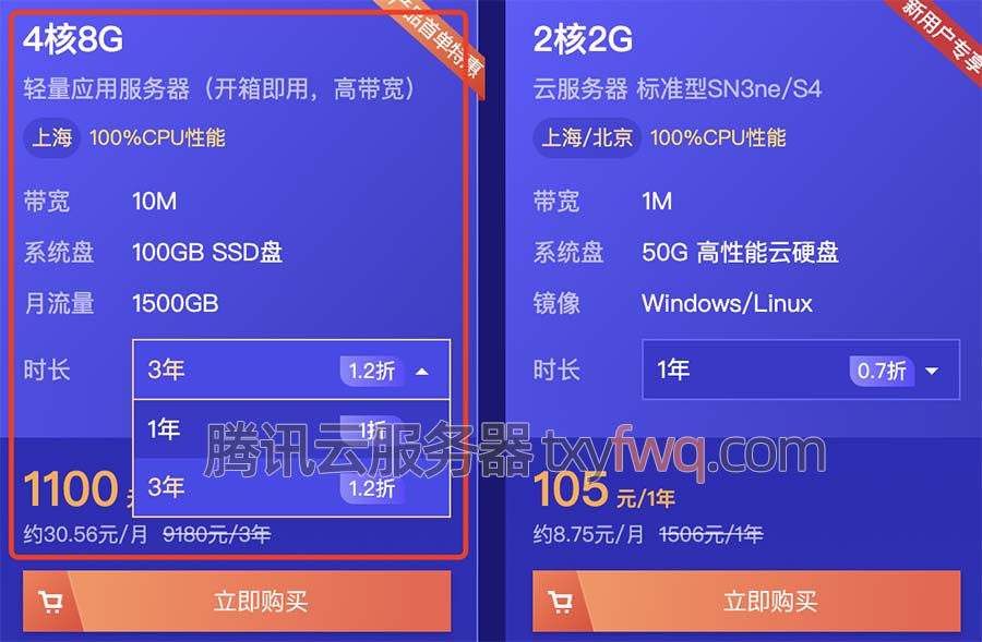 腾讯云4核8G轻量服务器优惠价格