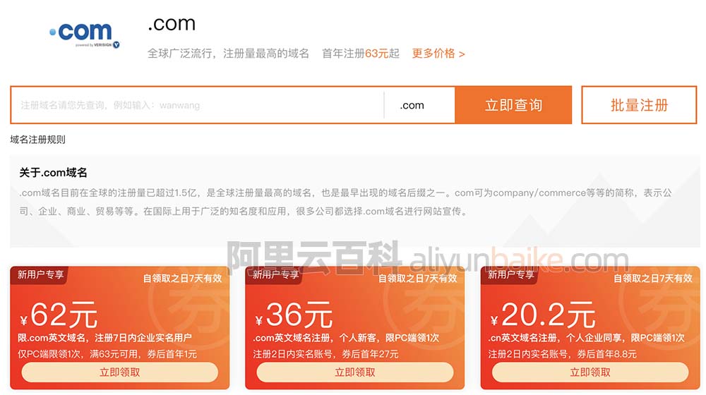 阿里云com域名代金券领取