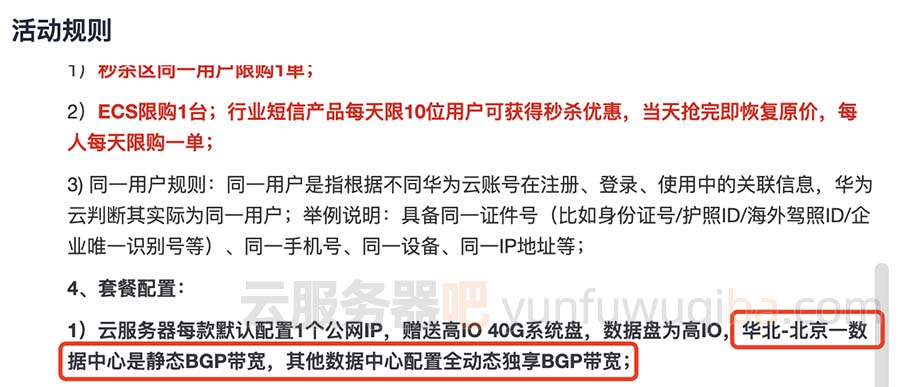 华为云静态BGP带宽和全动态独享BGP带宽