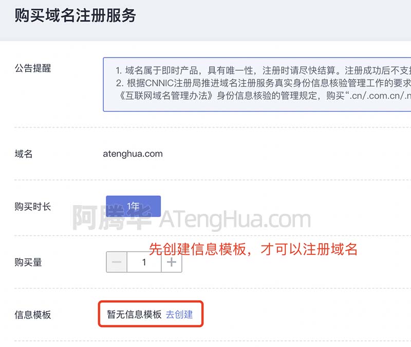 华为云注册域名创建信息模板