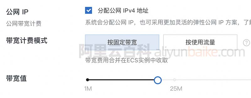 阿里云服务器带宽计费模式