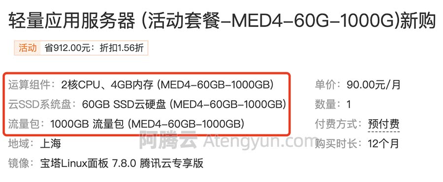 腾讯云2核4G6M1000G流量包CPU处理器型号