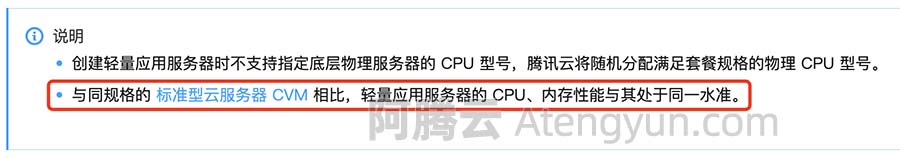 标准型云服务器CVM和轻量服务器CPU、内存性能水准相同