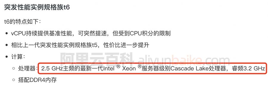 ECS突发性能t6云服务器CPU处理器型号主频