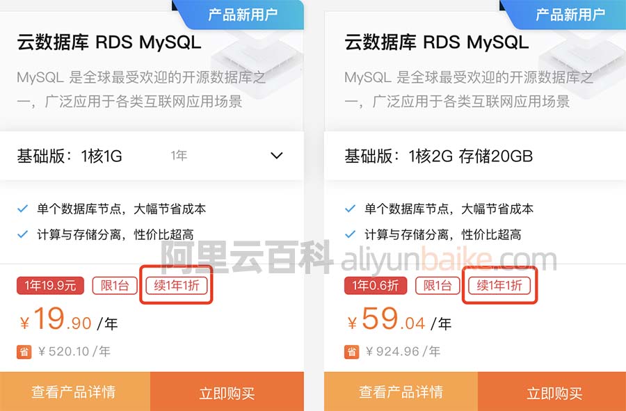 阿里云数据库RDS MySQL优惠价格