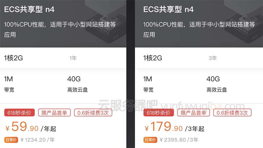 阿里云服务器618优惠价格59元一年