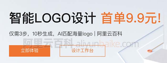 阿里云智能logo在线设计