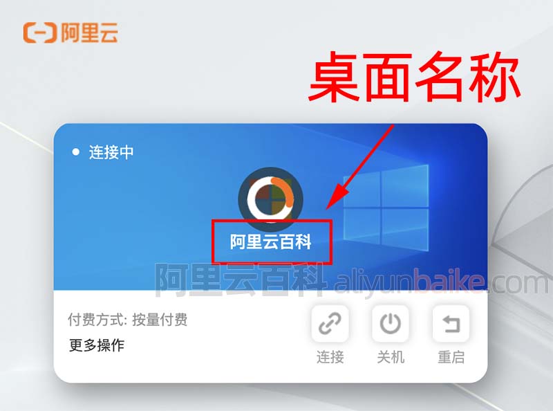 阿里云无影云桌面桌面名称