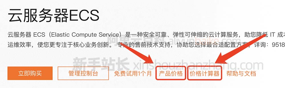 阿里云服务器价格查询