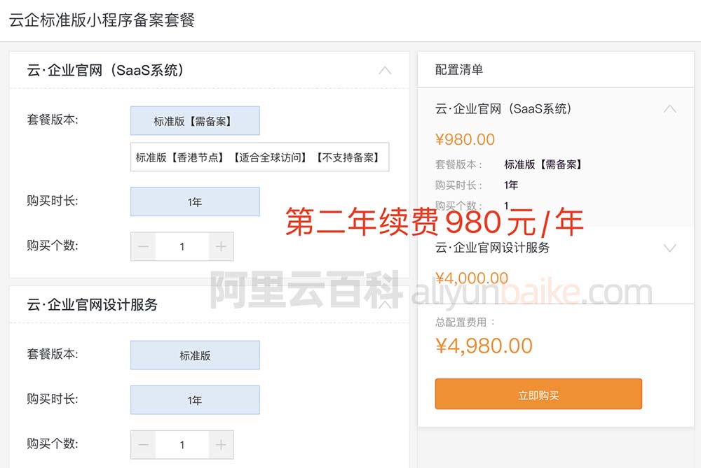 阿里云企业官网建站续费价格