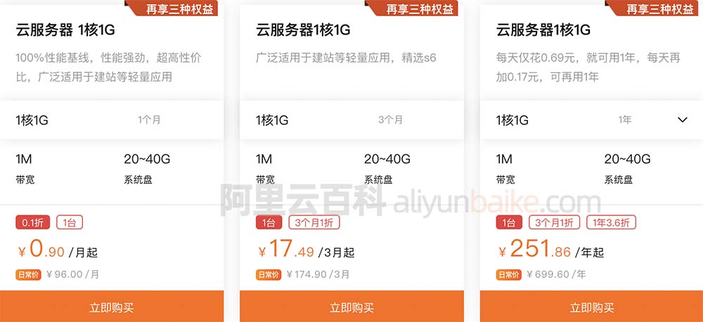 阿里云0.9元服务器