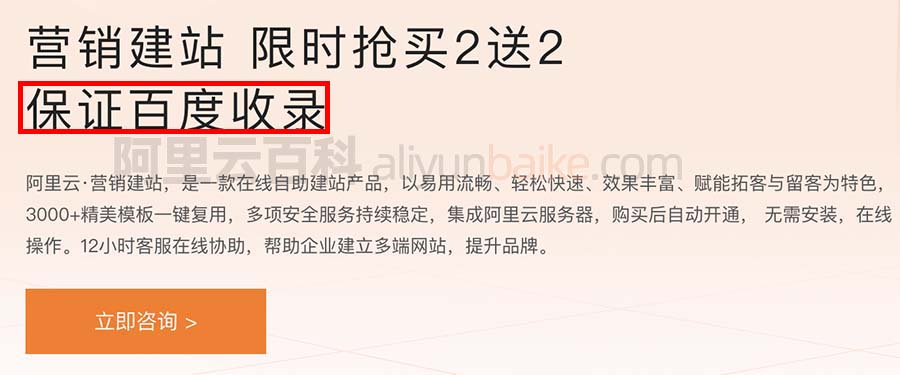 阿里云营销建站百度收录