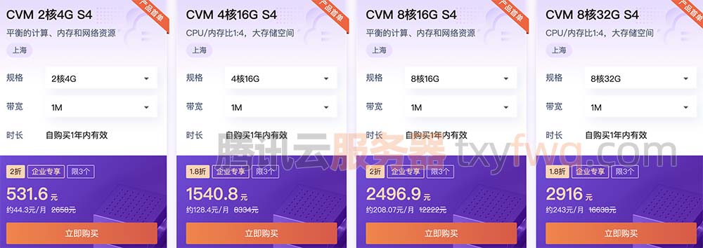 腾讯云CVM S4服务器优惠价格