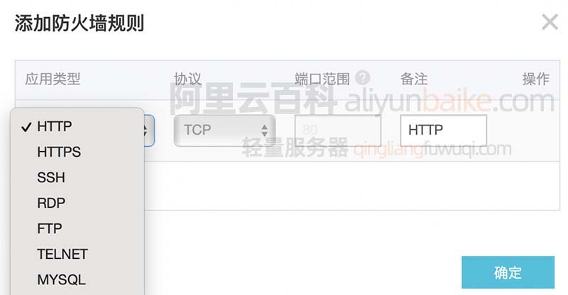阿里云轻量应用服务器防火墙