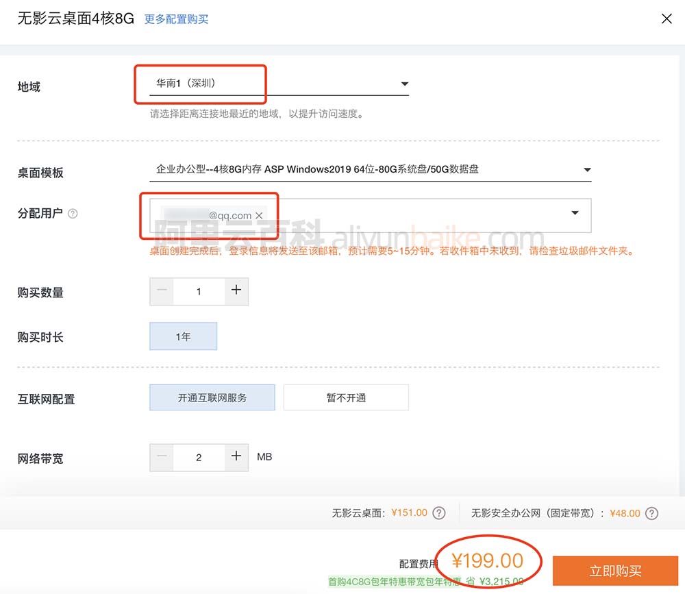 阿里云无影云桌面快速购买配置