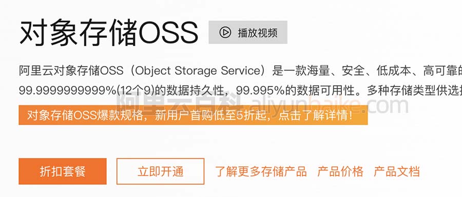 阿里云OSS对象存储500GB