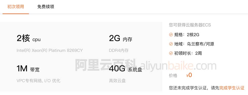 阿里云学生认证申请免费服务器