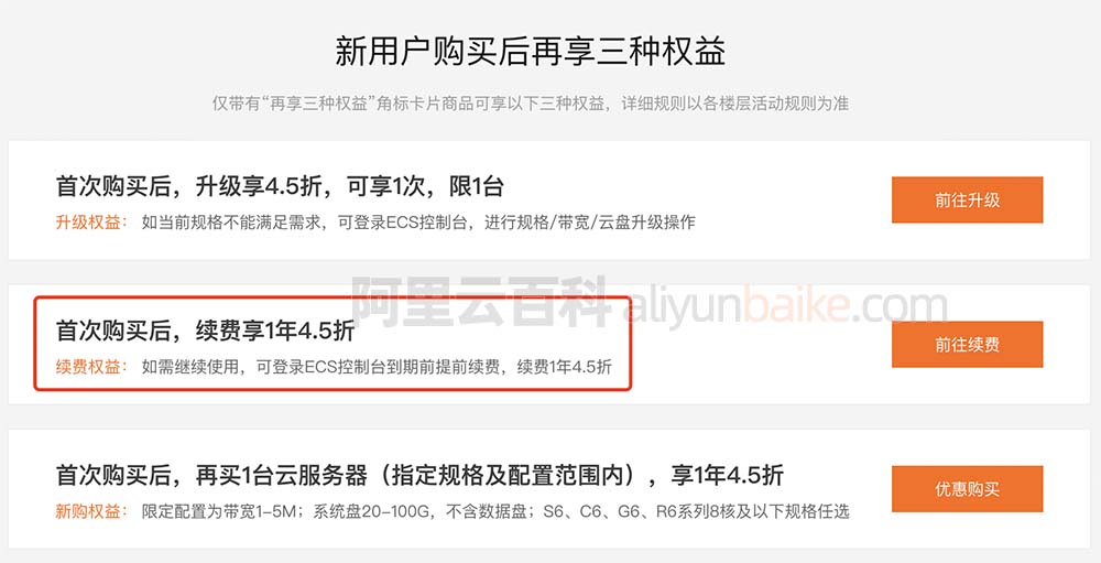 阿里云服务器续费4.5折优惠