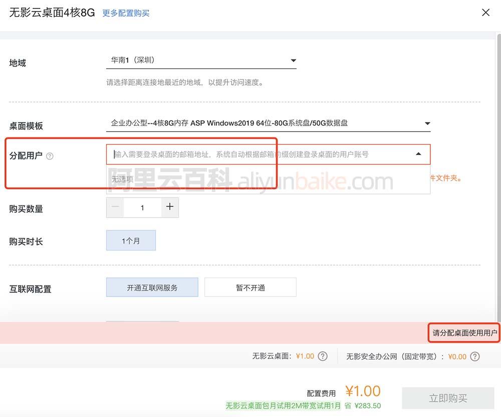 阿里云无影云桌面分配用户