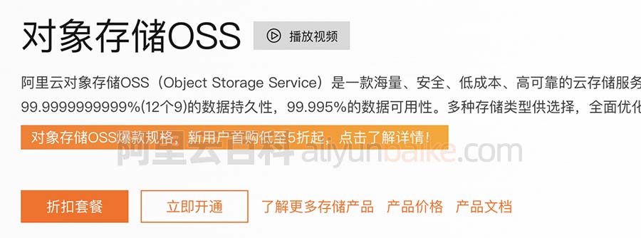阿里云对象存储OSS收费价格表