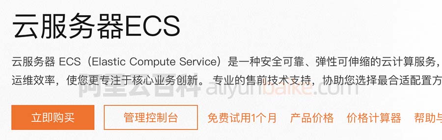 阿里云服务器ECS