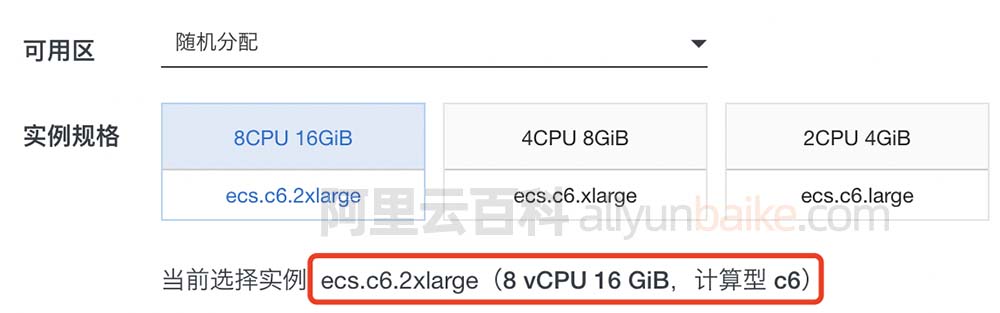 ecs.c6.2xlarge