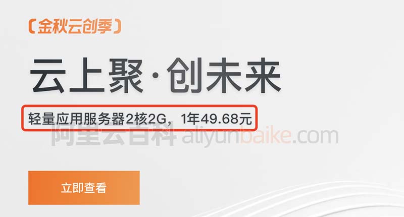 阿里云2核2G轻量应用服务器