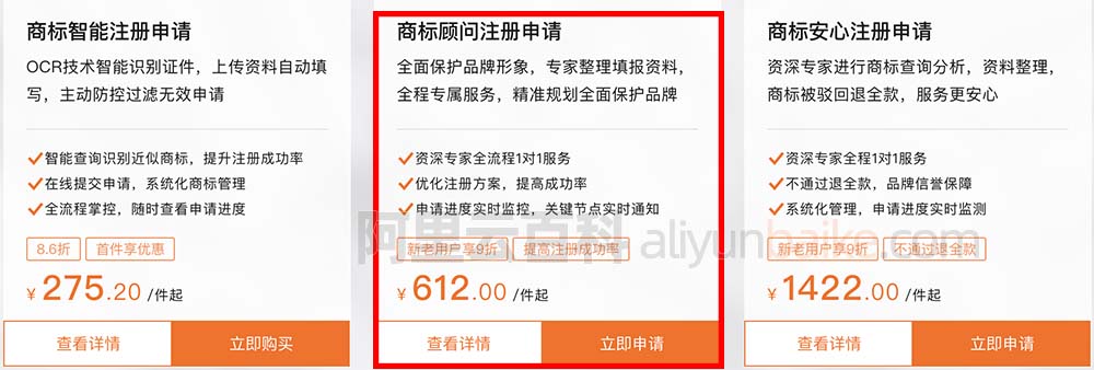 阿里云商标顾问注册申请