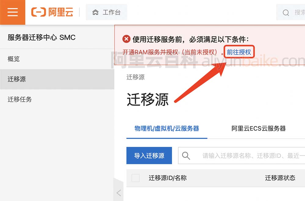 服务器迁移中心SMC的RAM授权