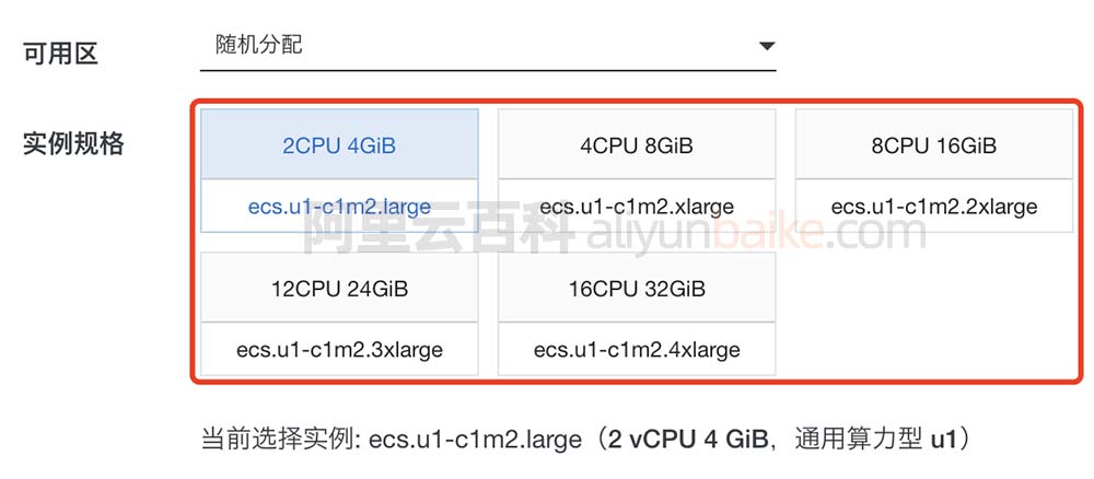 阿里云服务器u1通用算力型ECS