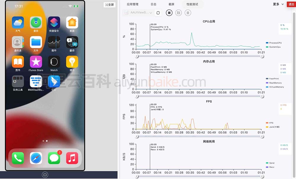 手机APP性能测试