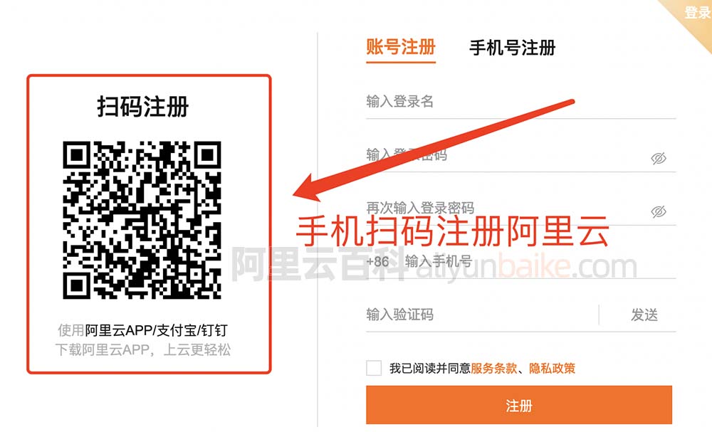 阿里云扫码注册