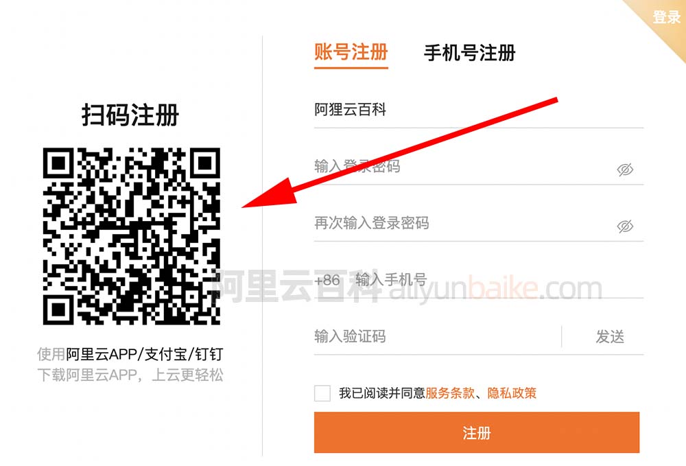 手机钉钉扫码注册阿里云账号