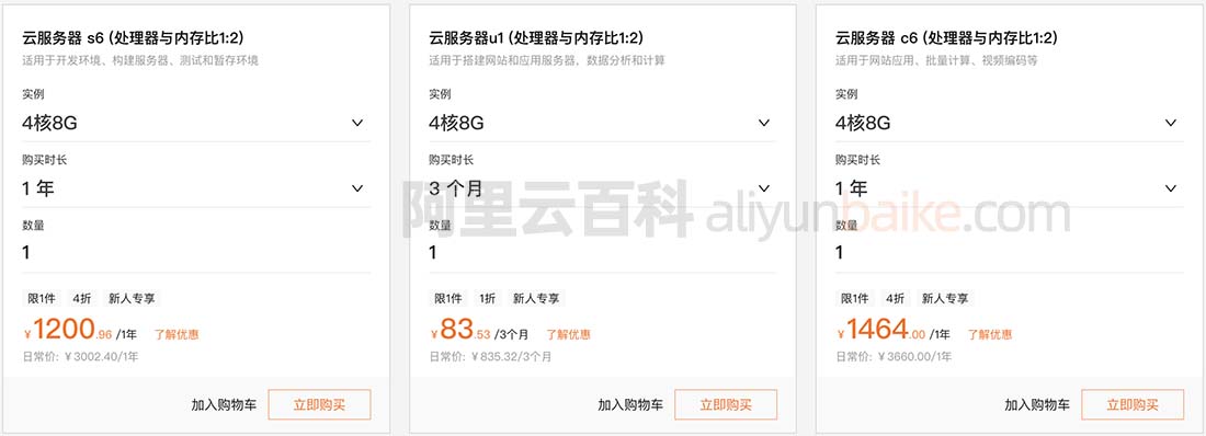 阿里云4核8G服务器优惠价格