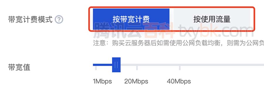腾讯云服务器带宽计费模式
