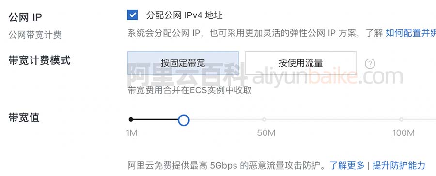 阿里云带宽计费模式