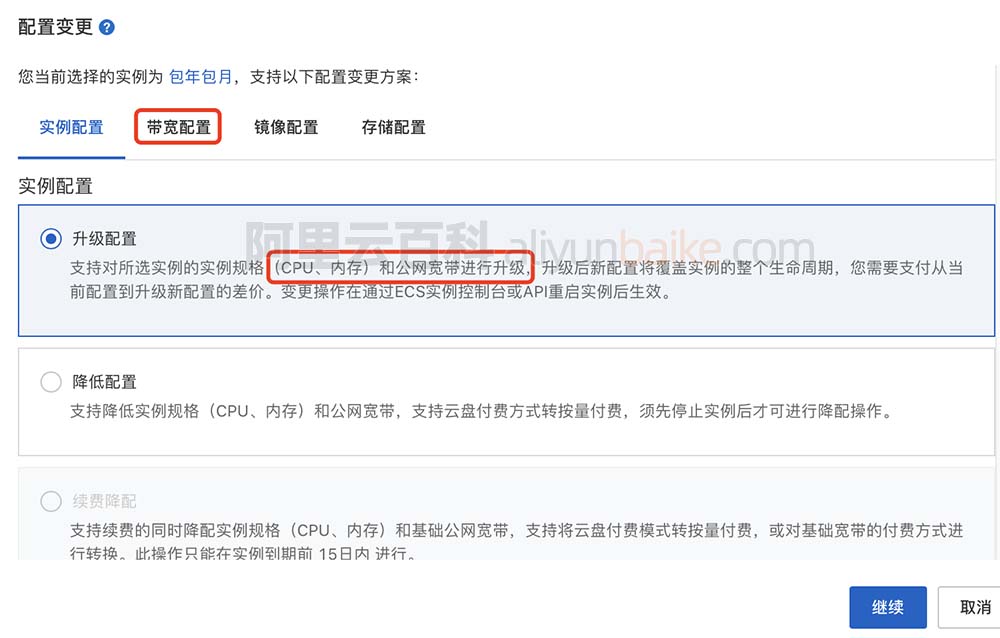 阿里云服务器升级公网带宽