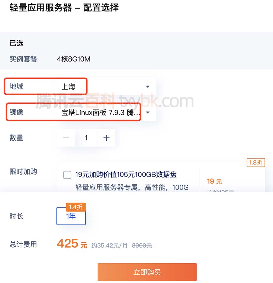 腾讯云服务器活动机购买