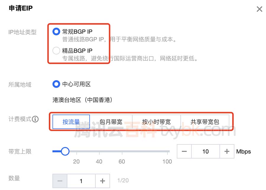 腾讯云公网网络带宽收费价格