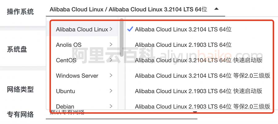阿里云服务器操作系统选择方法