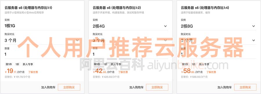 阿里云个人云服务器配置推荐