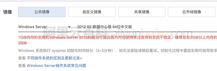 1GiB内存的实例和Windows Server 2012的组合可能会因为内存使用率过高导致系统不稳定